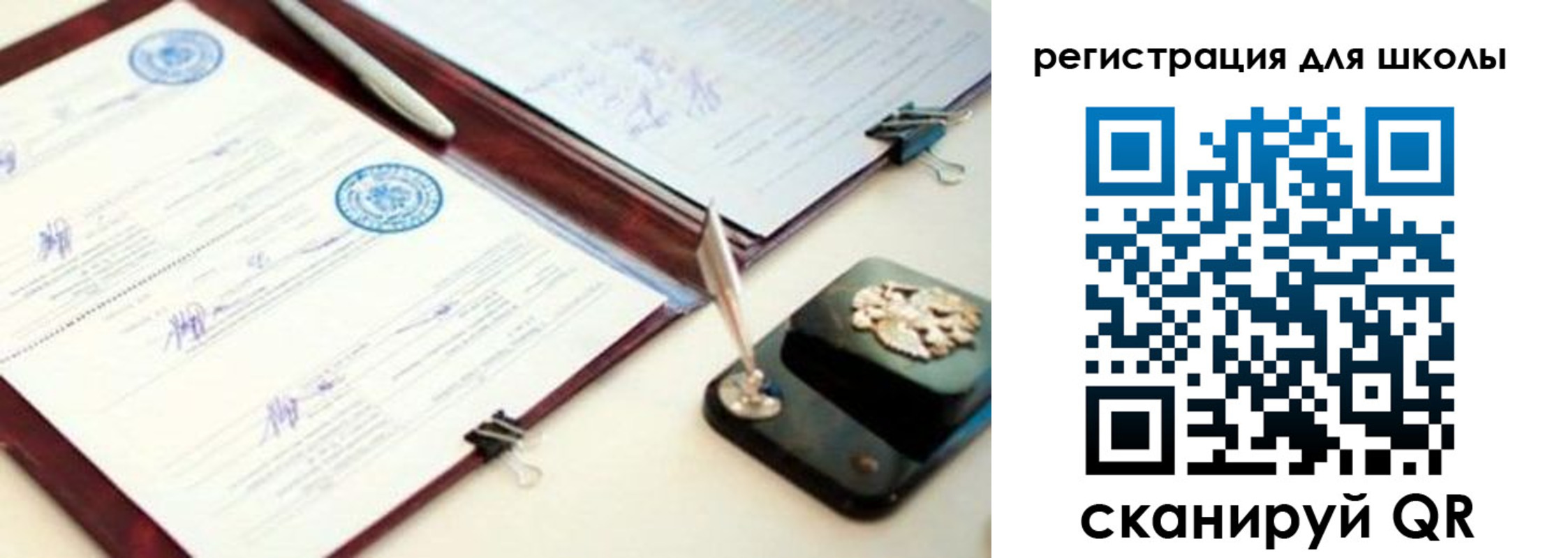 регистрация для школы в Никольске