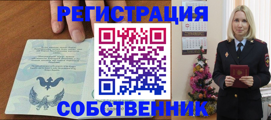 прописка в Никольске
