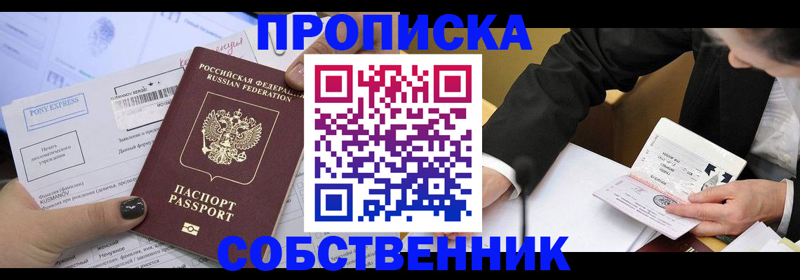 временная регистрация поиск в Никольске