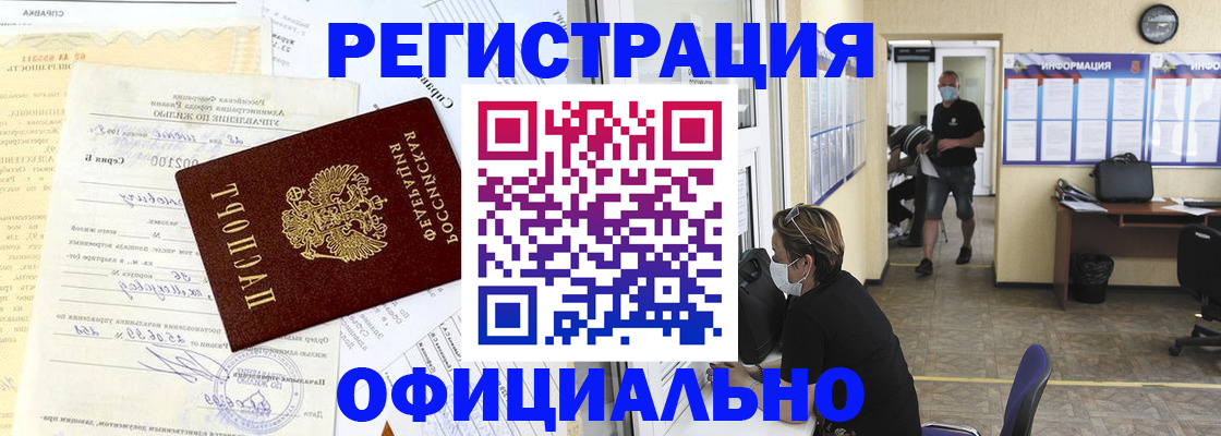 прописка для работы в Никольске