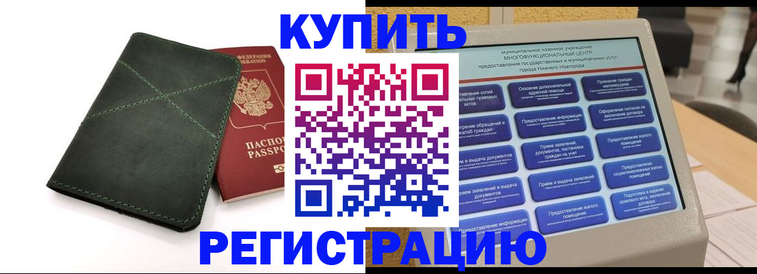прописка для кредита в Никольске