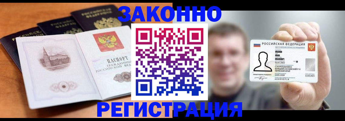 прописка регистрация в Никольске