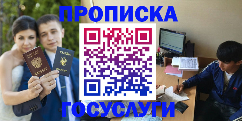 временная регистрация в Никольске