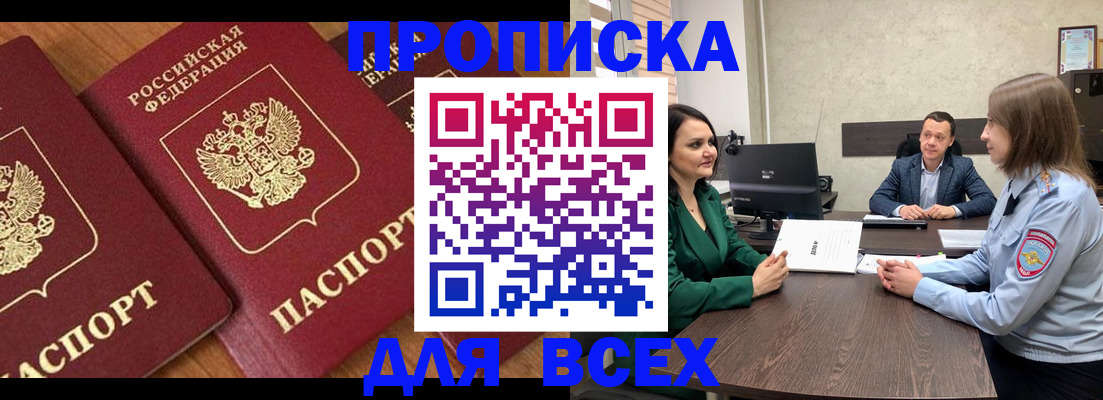 прописка законно в Никольске